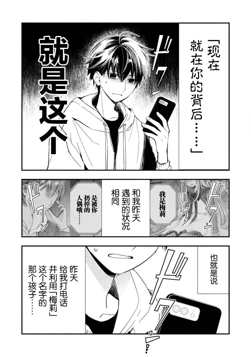 我叫梅莉。现在在异世界……。 第2话 第2页