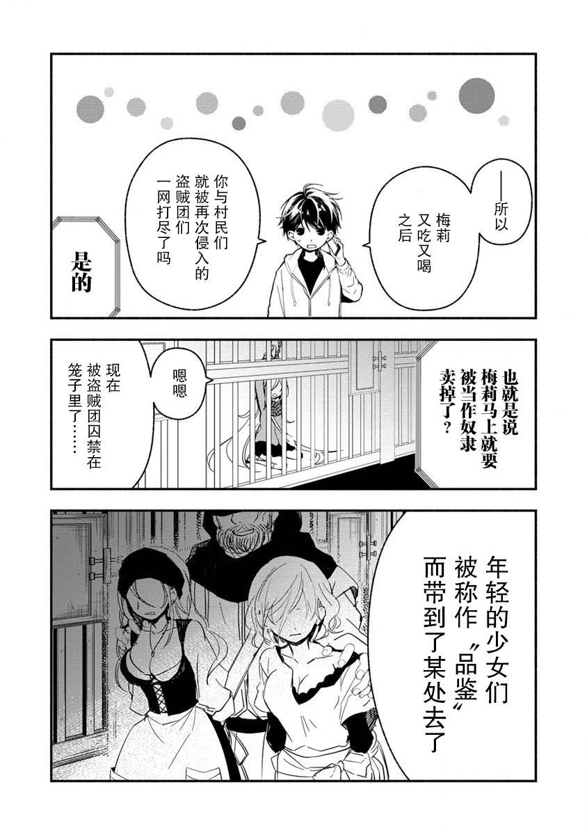 我叫梅莉。现在在异世界……。 第2话 第11页