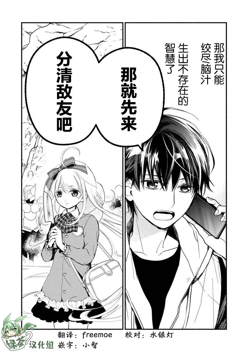 我叫梅莉。现在在异世界……。 第2话 第19页