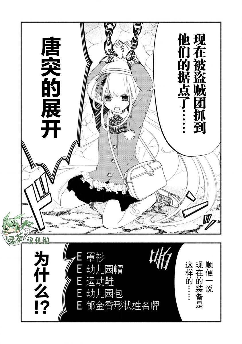 我叫梅莉。现在在异世界……。 第2话 第7页