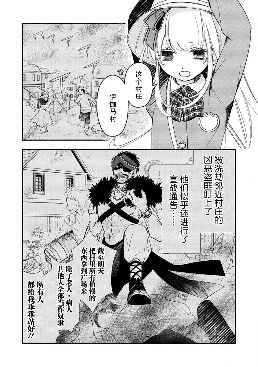我叫梅莉。现在在异世界……。 第2话 第8页