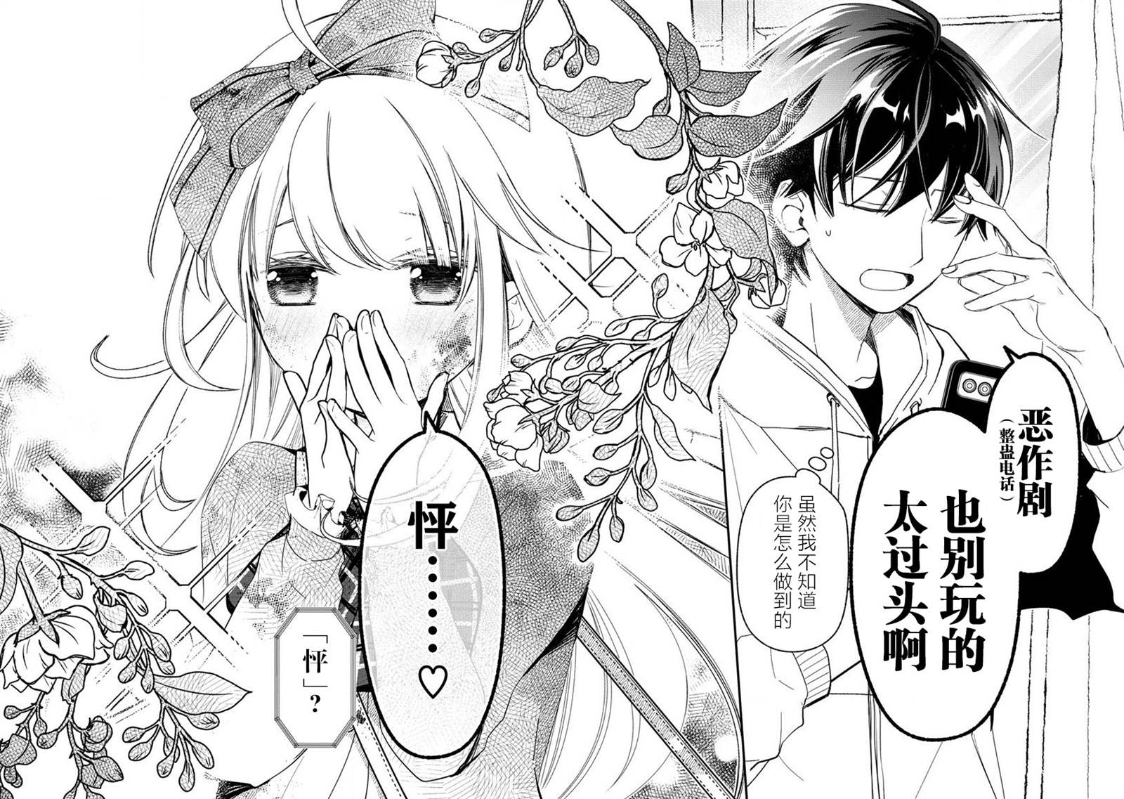 我叫梅莉。现在在异世界……。 第2.2话 第17页