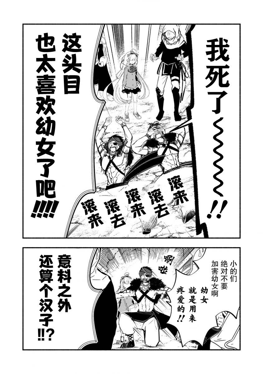 我叫梅莉。现在在异世界……。 第2.2话 第7页