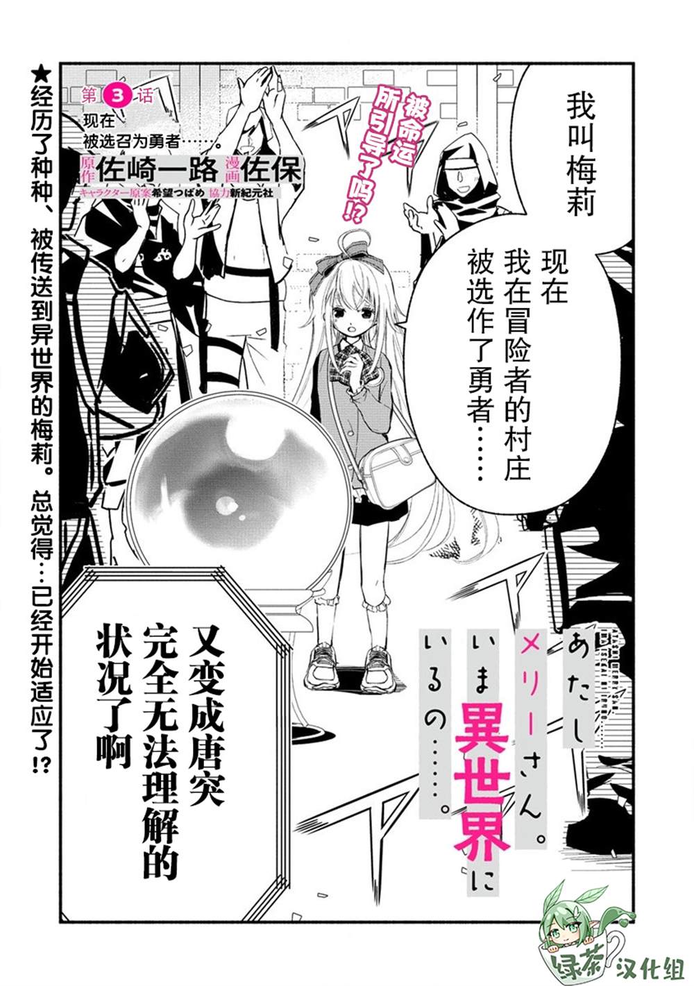 我叫梅莉。现在在异世界……。 第3.1话 第1页