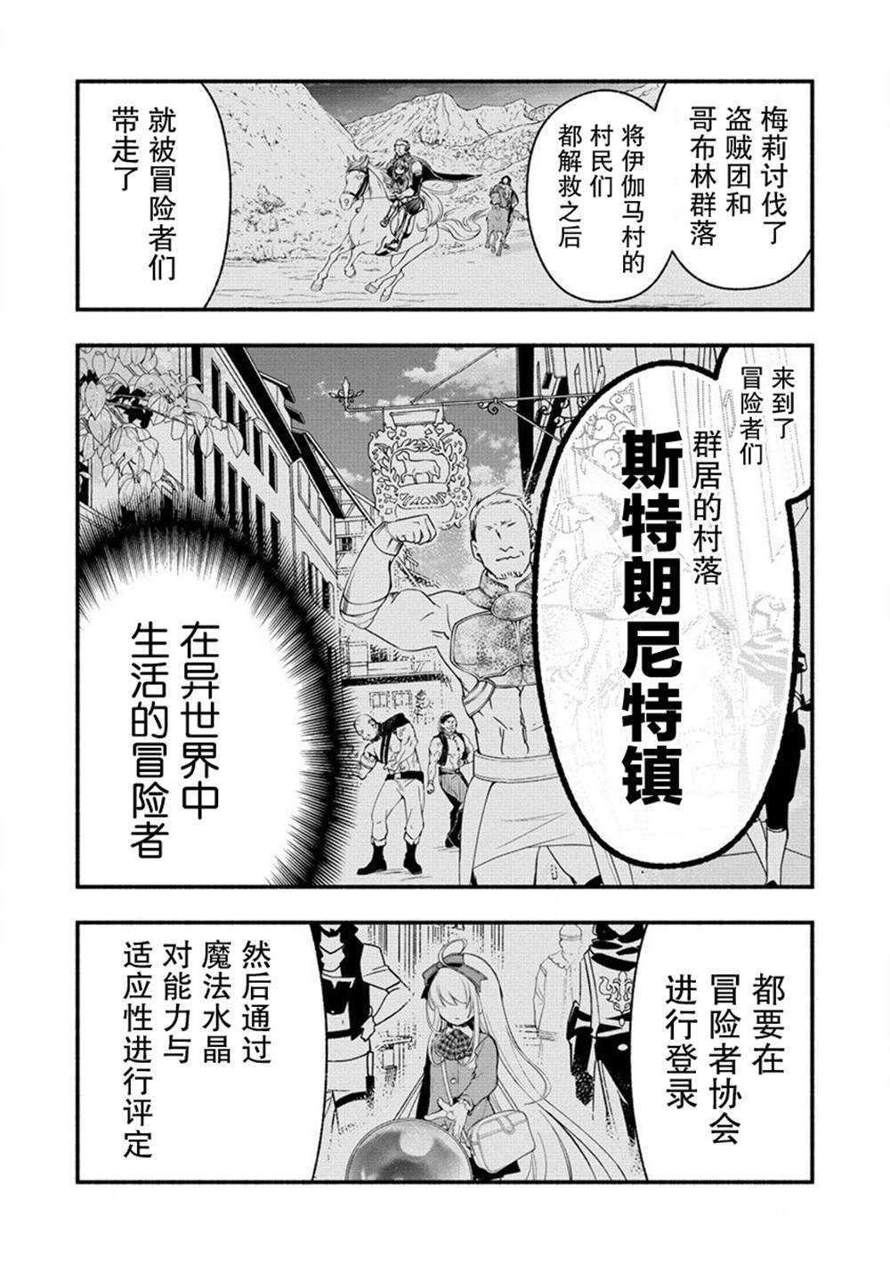 我叫梅莉。现在在异世界……。 第3.1话 第2页