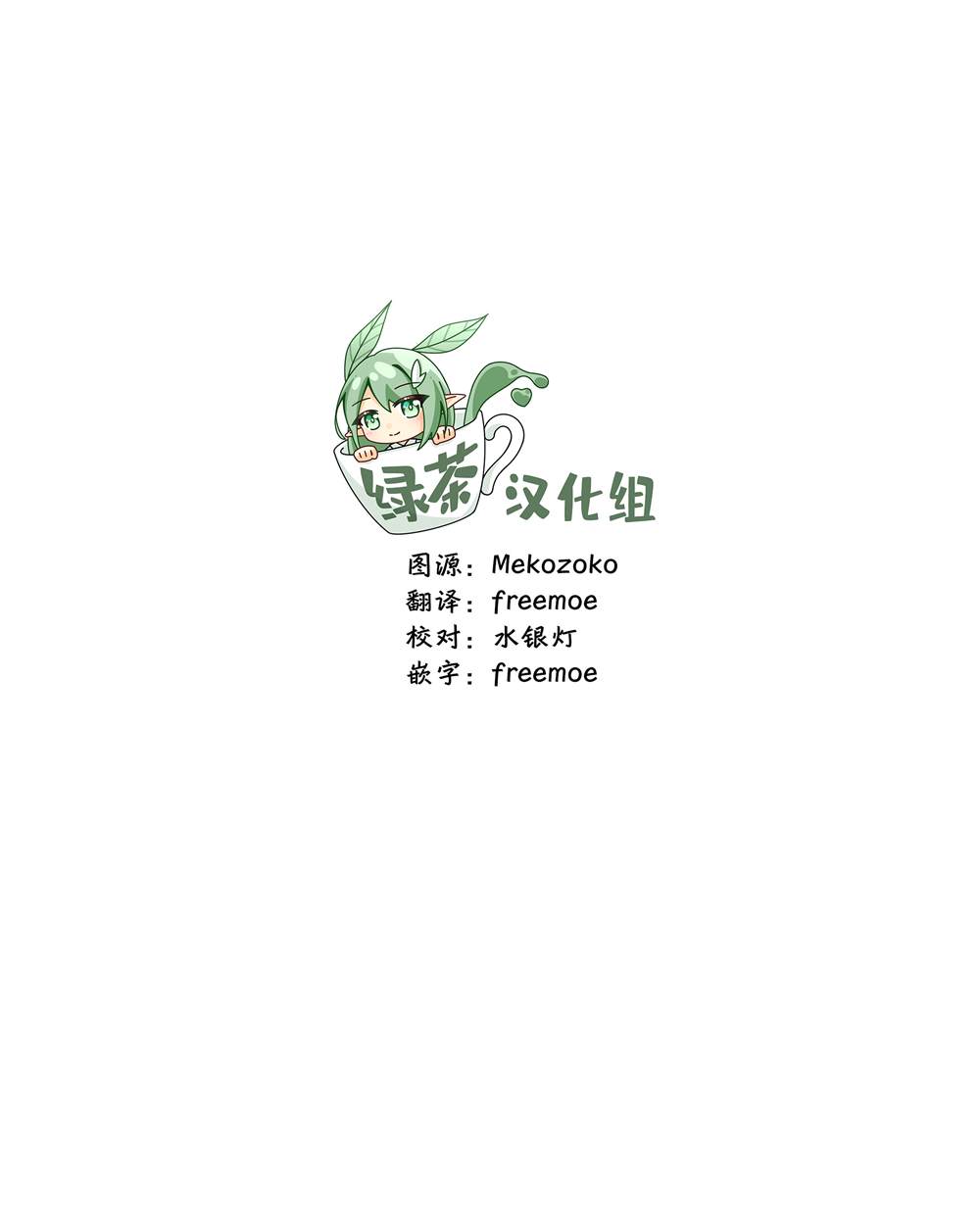 我叫梅莉。现在在异世界……。 第3.1话 第11页