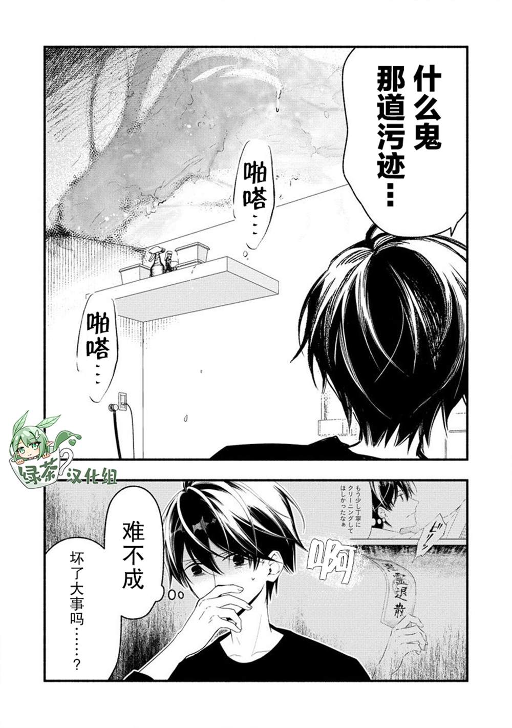 我叫梅莉。现在在异世界……。 第3.1话 第6页