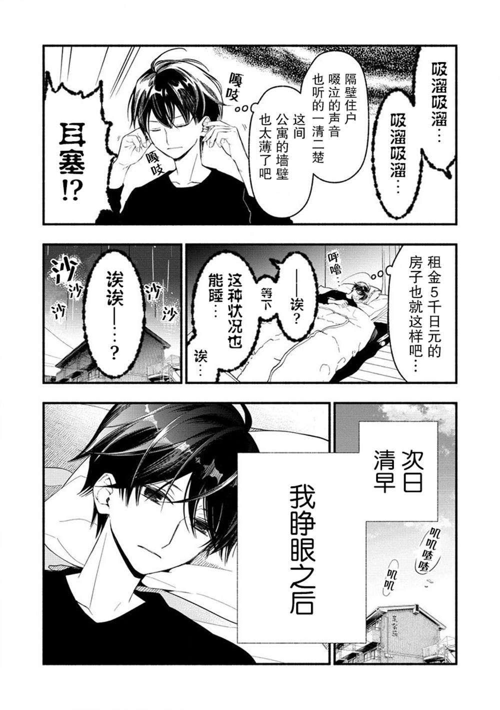 我叫梅莉。现在在异世界……。 第3.1话 第9页
