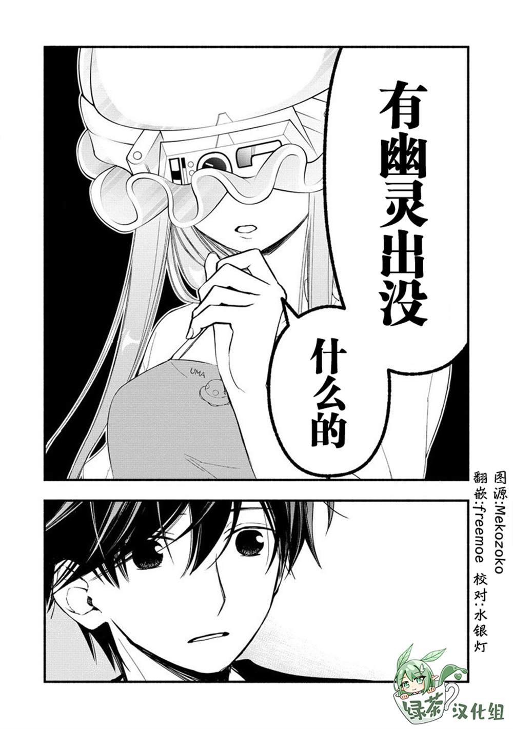 我叫梅莉。现在在异世界……。 第3.2话 第12页