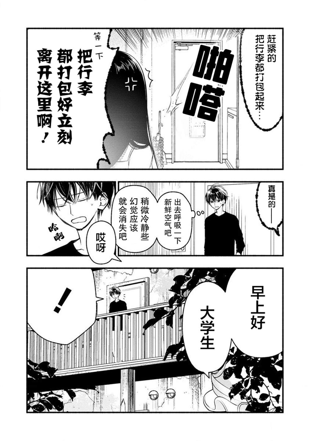 我叫梅莉。现在在异世界……。 第3.2话 第3页