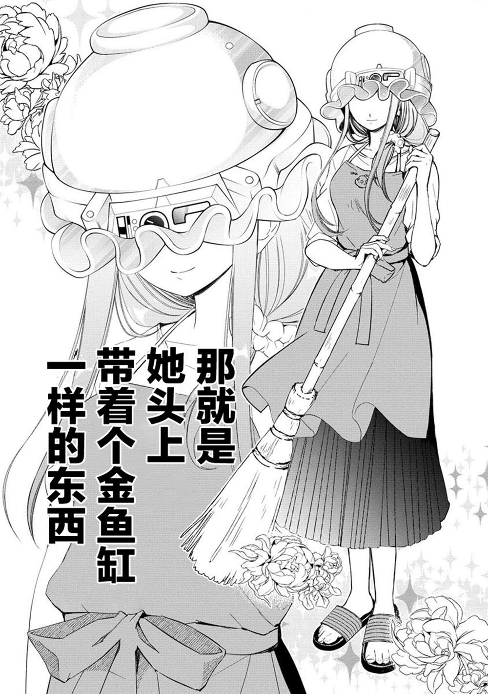 我叫梅莉。现在在异世界……。 第3.2话 第5页