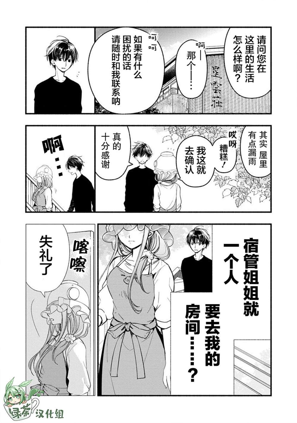 我叫梅莉。现在在异世界……。 第3.2话 第7页
