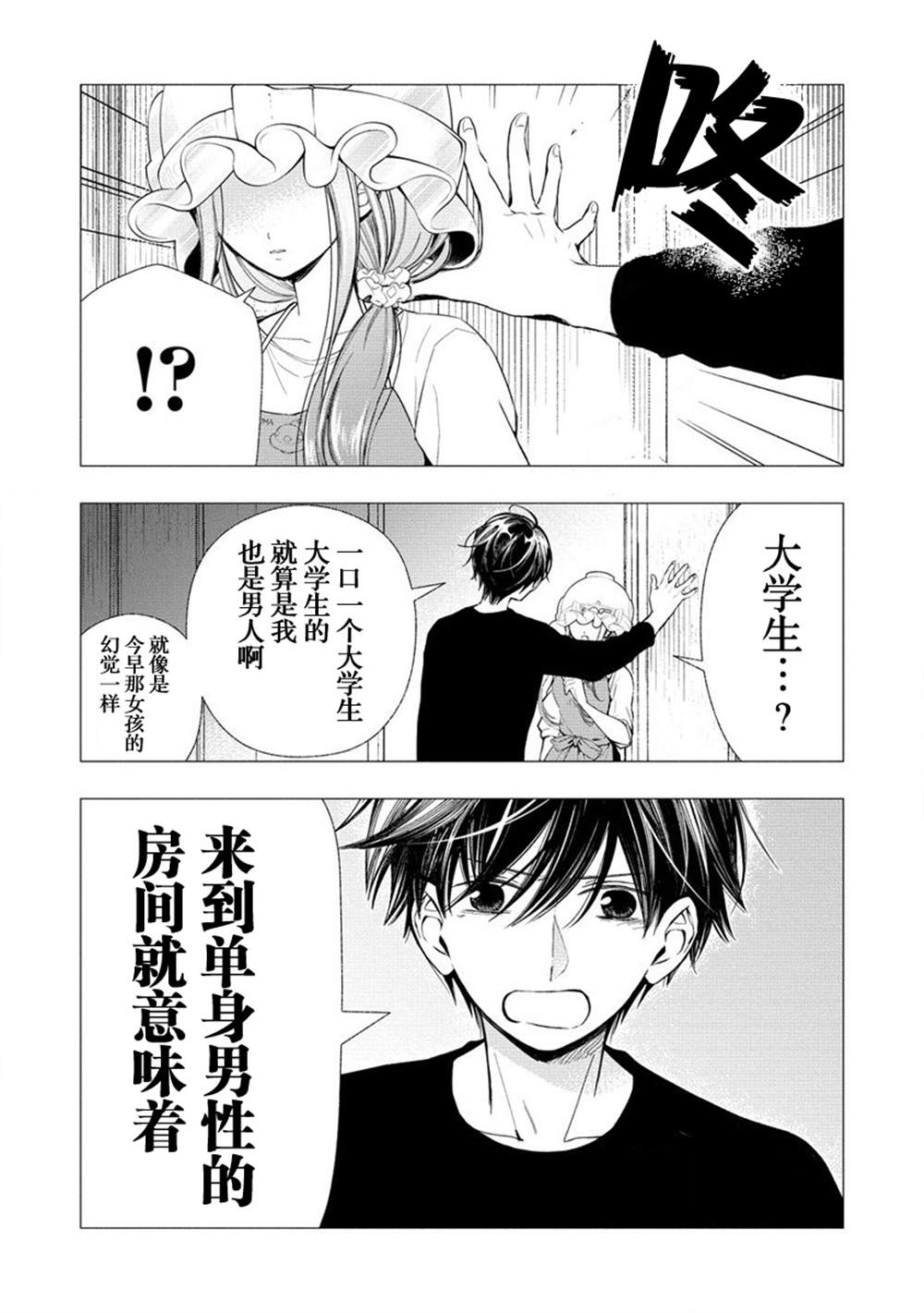 我叫梅莉。现在在异世界……。 第3.2话 第8页