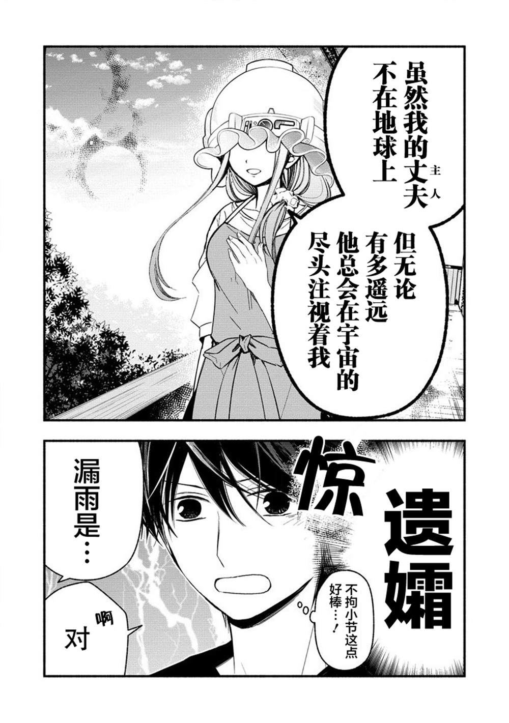 我叫梅莉。现在在异世界……。 第3.2话 第10页