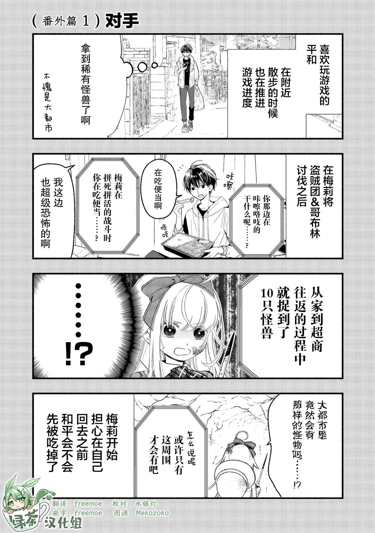 我叫梅莉。现在在异世界……。 番外1 第1页