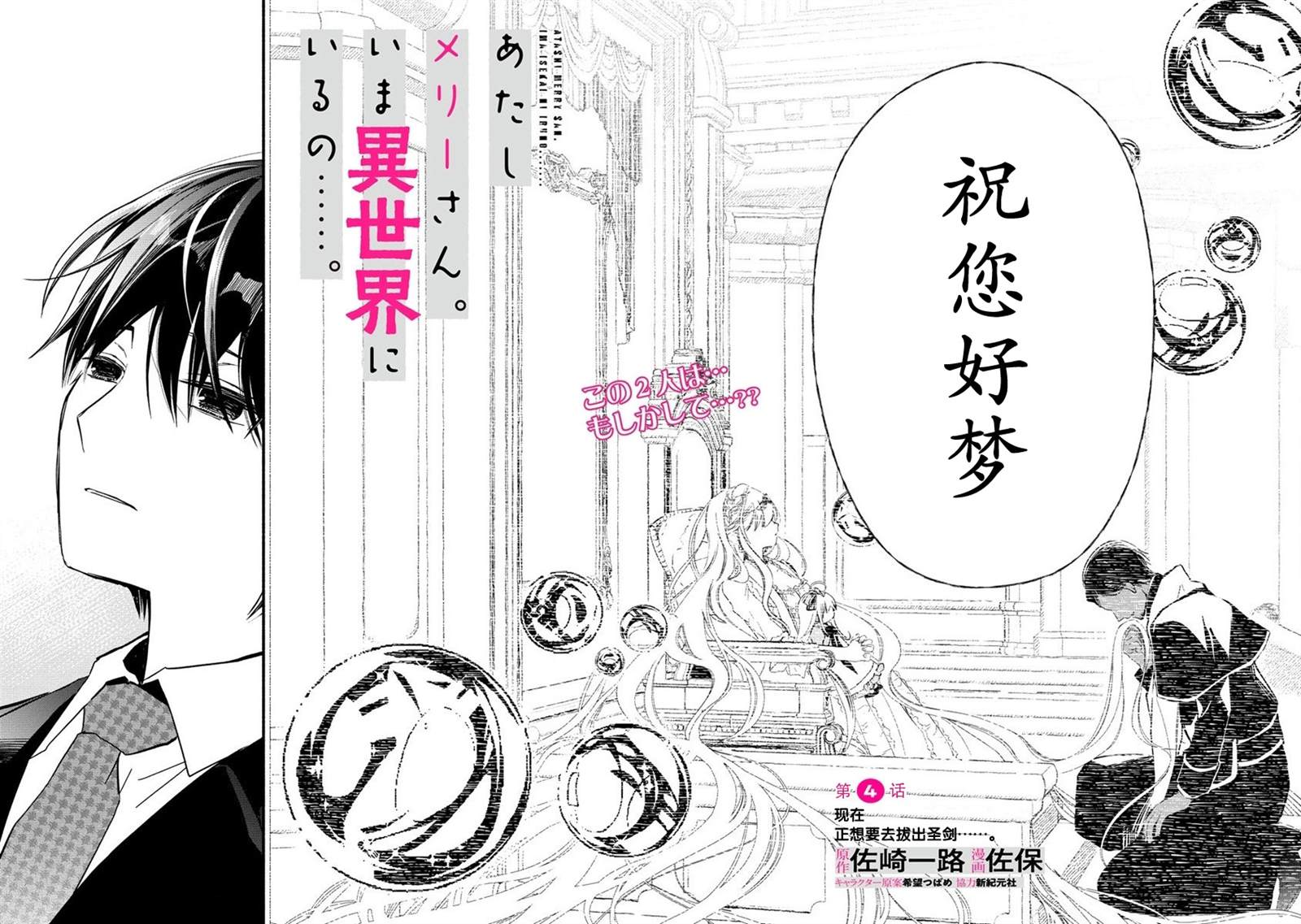 我叫梅莉。现在在异世界……。 第4.1话 第2页