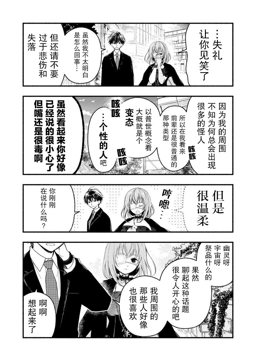 我叫梅莉。现在在异世界……。 第4.2话 第15页