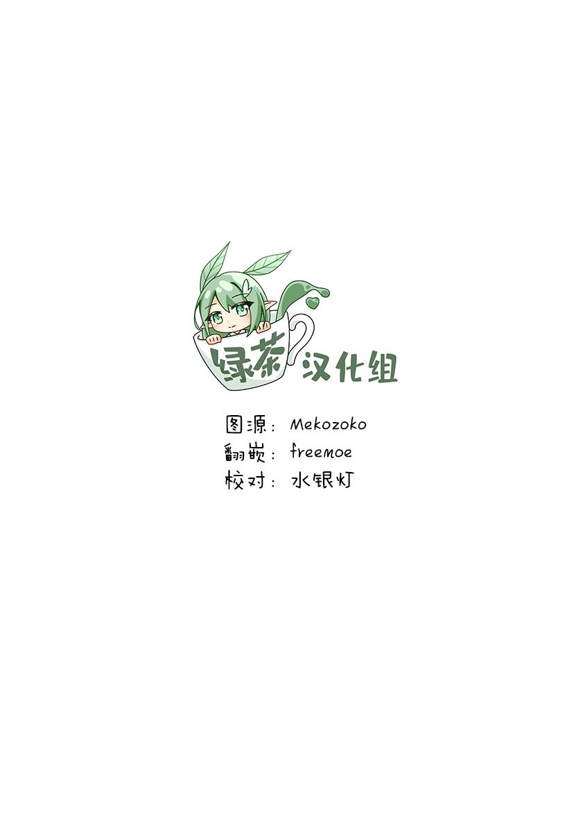 我叫梅莉。现在在异世界……。 第4.2话 第19页