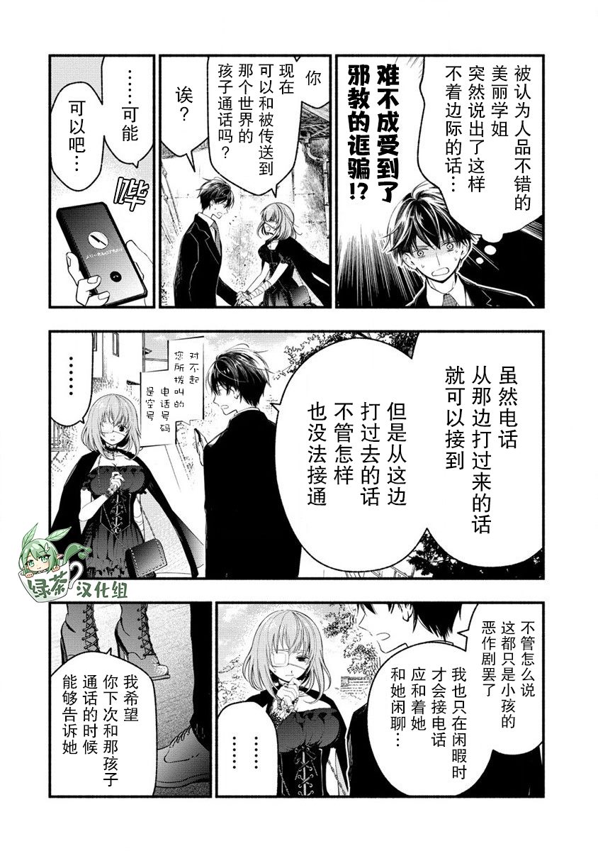 我叫梅莉。现在在异世界……。 第4.3话 第1页