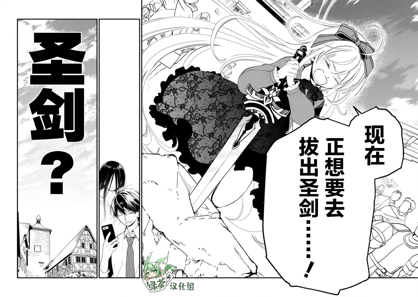 我叫梅莉。现在在异世界……。 第4.3话 第11页
