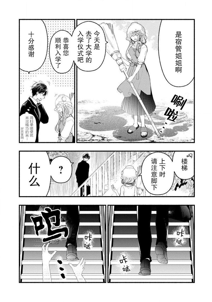 我叫梅莉。现在在异世界……。 第4.3话 第4页