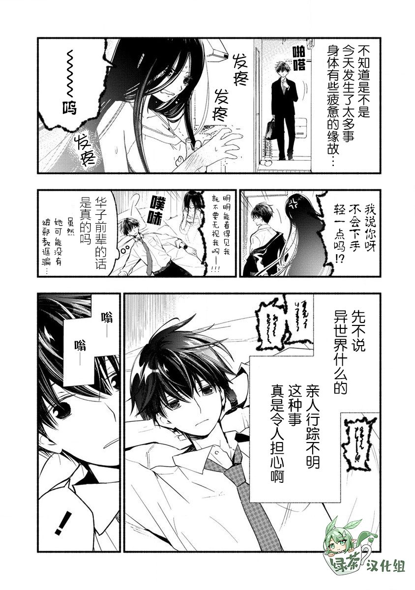 我叫梅莉。现在在异世界……。 第4.3话 第6页