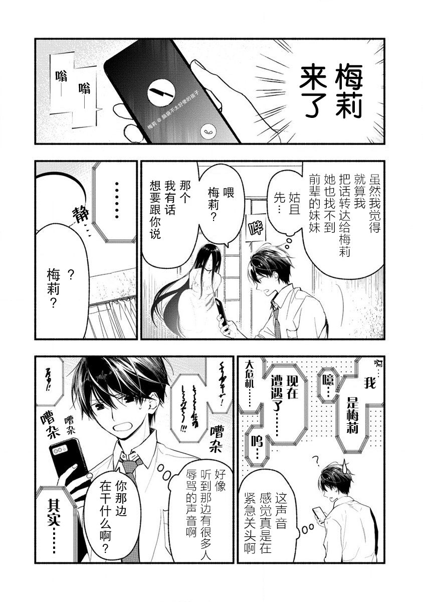 我叫梅莉。现在在异世界……。 第4.3话 第7页