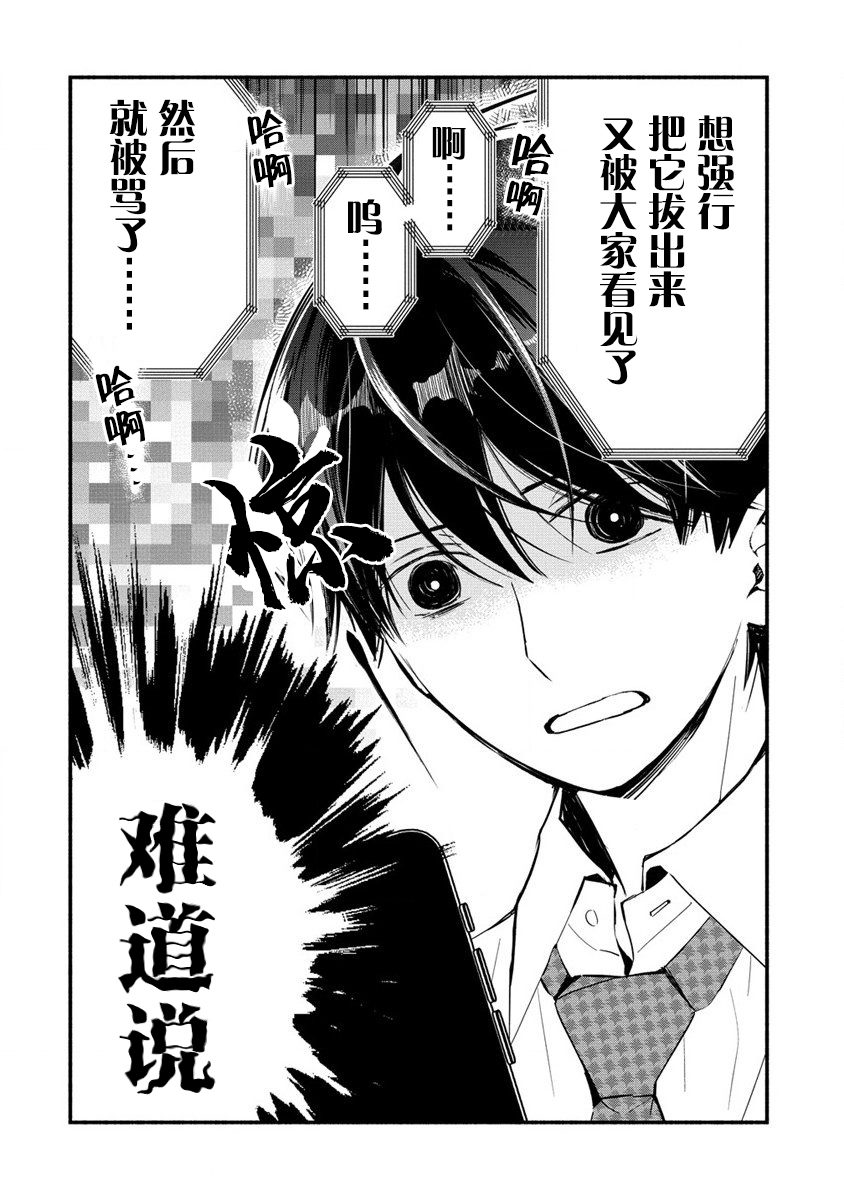 我叫梅莉。现在在异世界……。 第4.3话 第9页