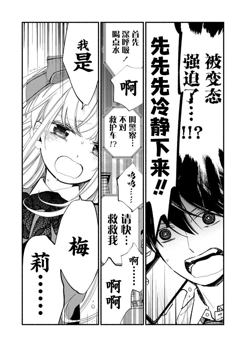 我叫梅莉。现在在异世界……。 第4.3话 第10页