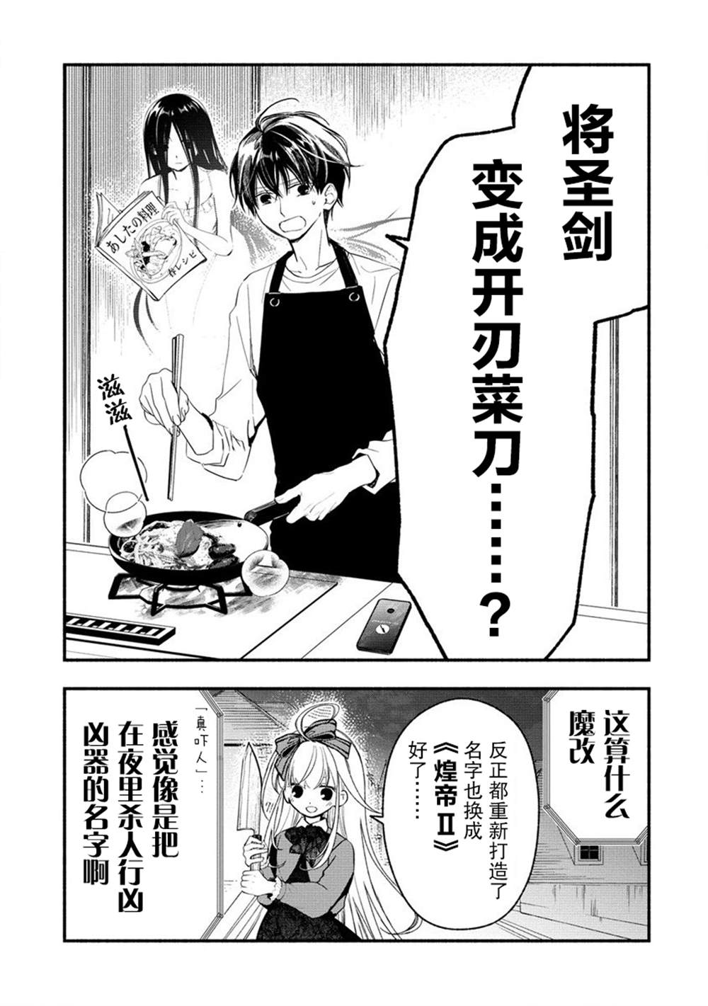 我叫梅莉。现在在异世界……。 第4.5话 第2页