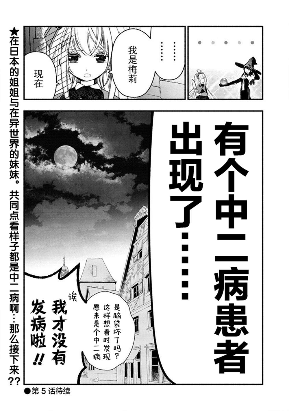我叫梅莉。现在在异世界……。 第4.5话 第11页