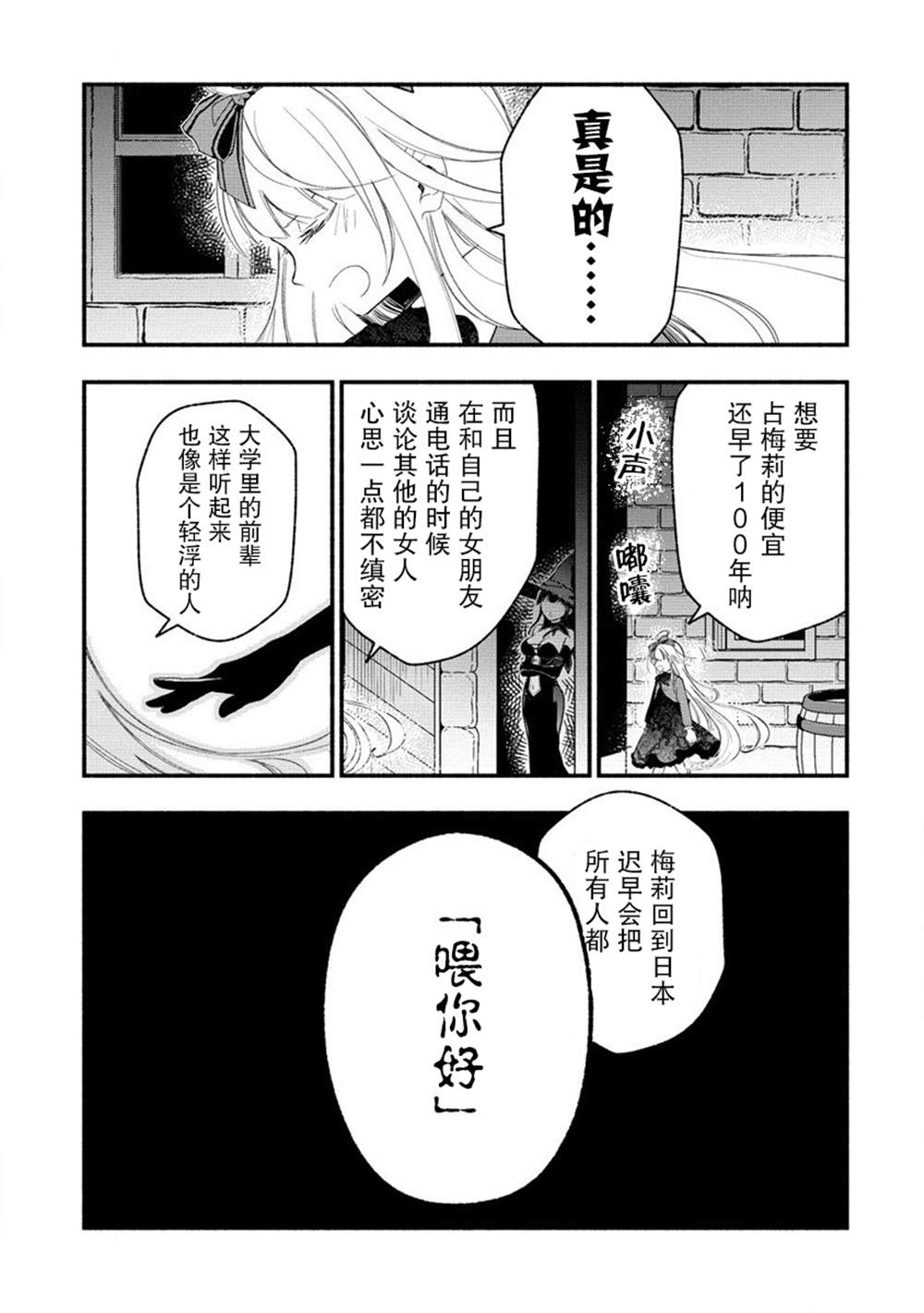 我叫梅莉。现在在异世界……。 第4.5话 第6页