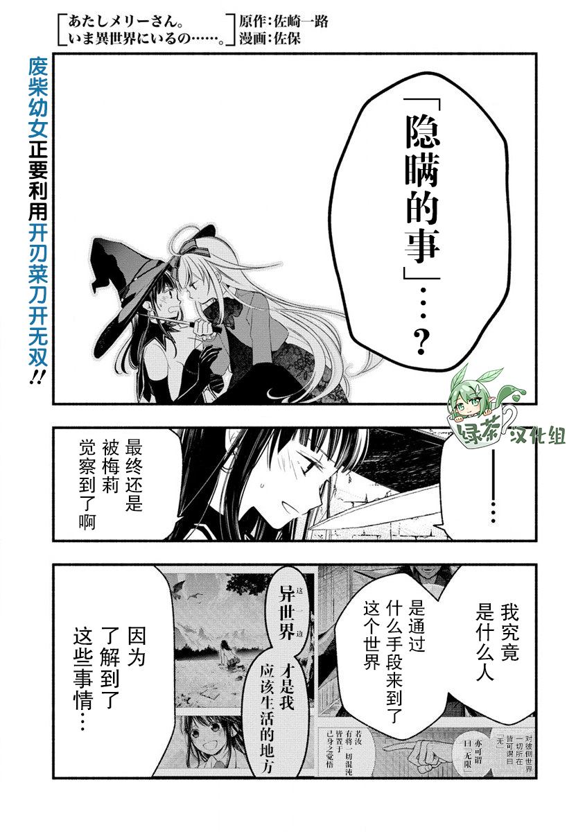 我叫梅莉。现在在异世界……。 第7话 第1页