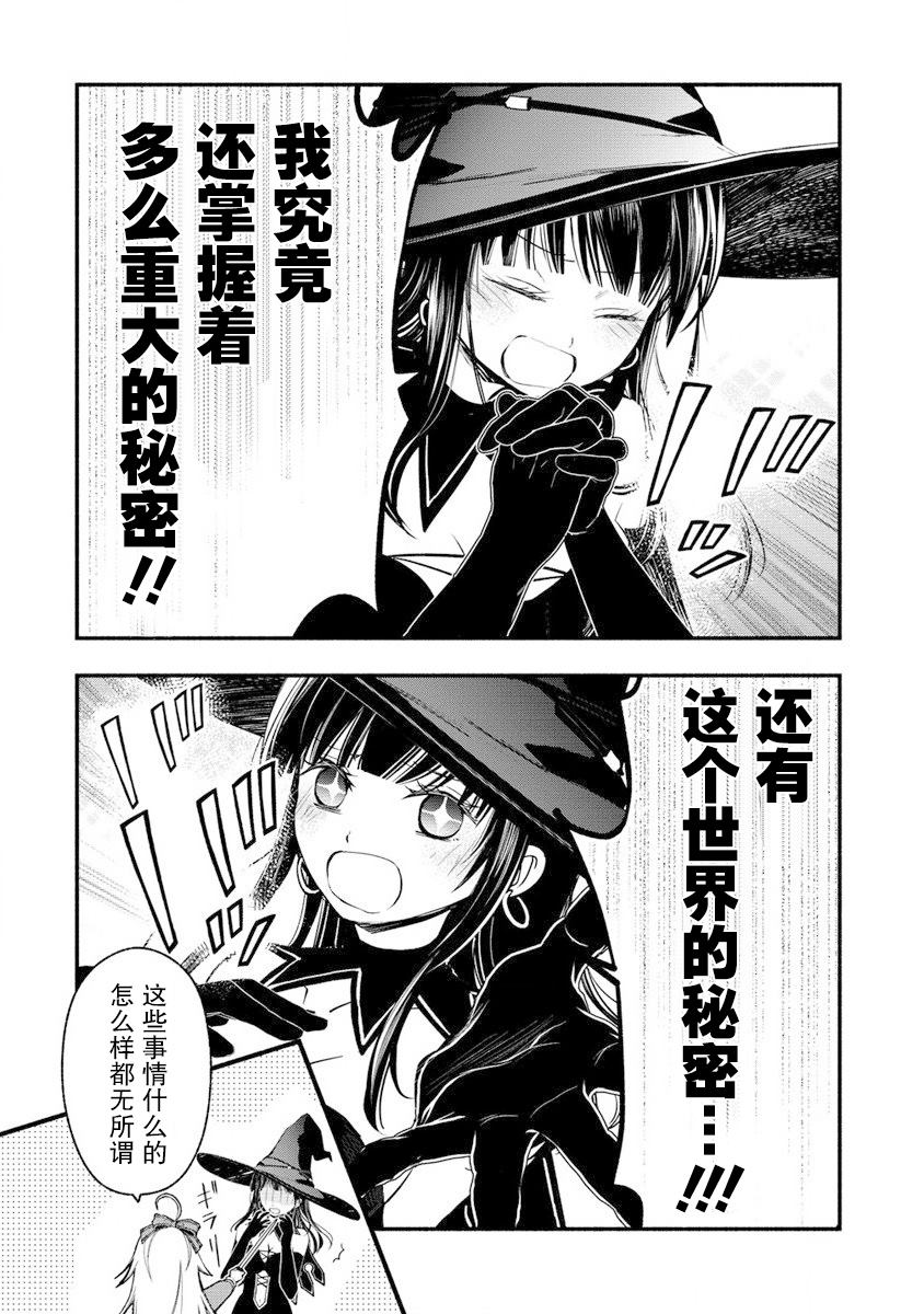 我叫梅莉。现在在异世界……。 第7话 第2页