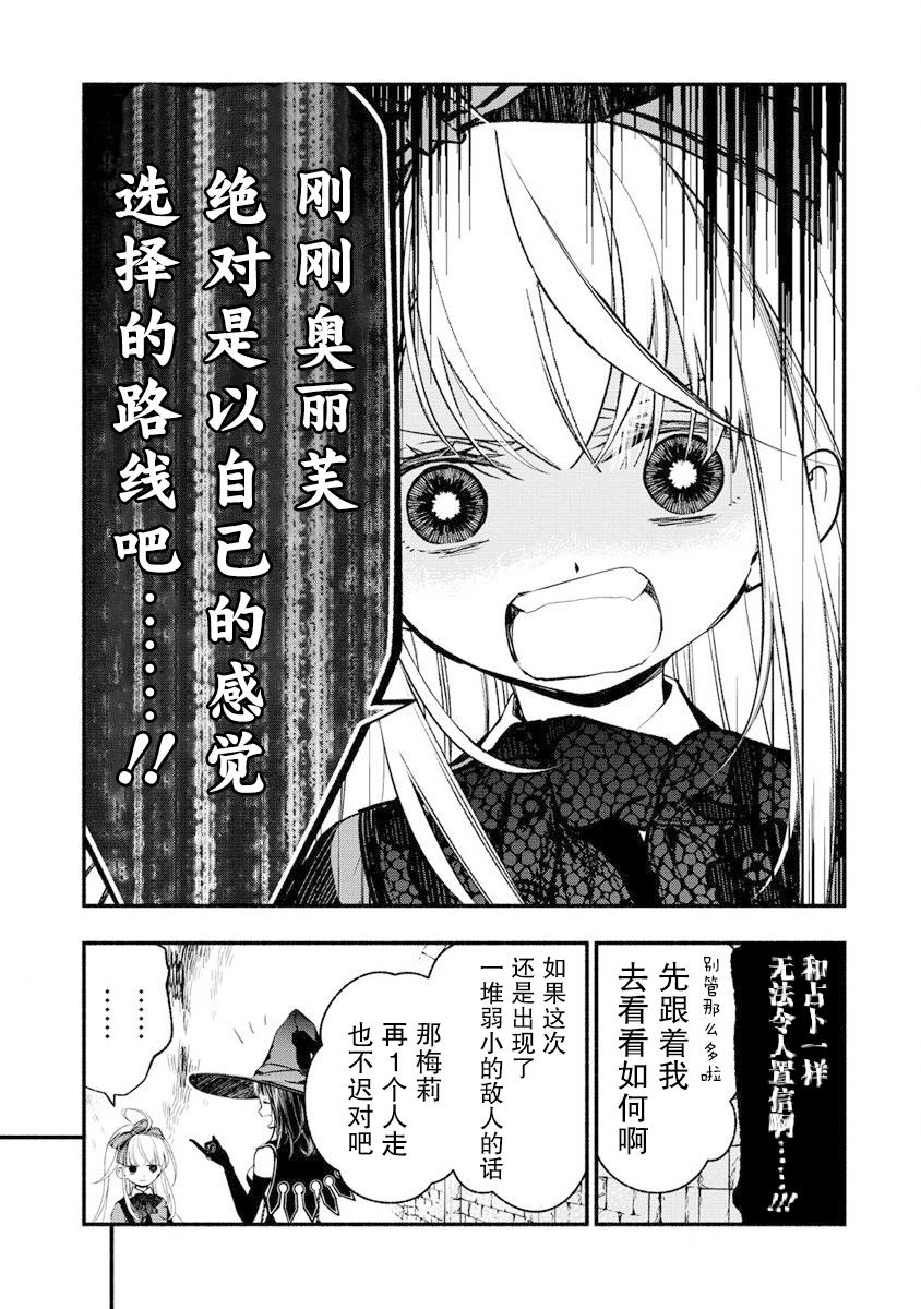 我叫梅莉。现在在异世界……。 第7话 第13页
