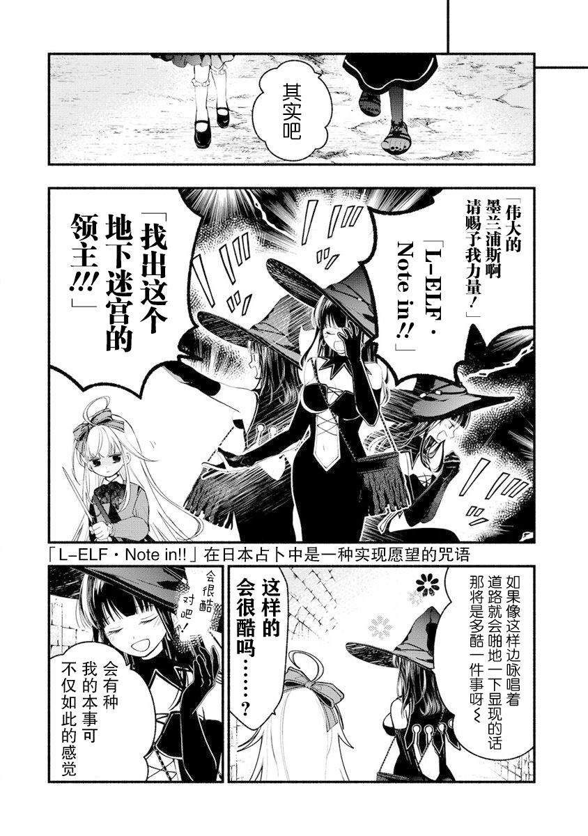 我叫梅莉。现在在异世界……。 第7话 第14页
