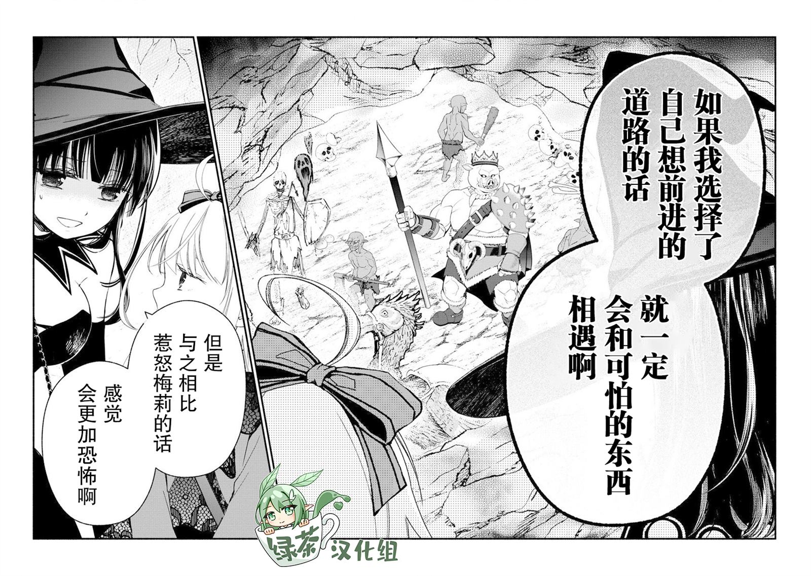 我叫梅莉。现在在异世界……。 第7话 第16页