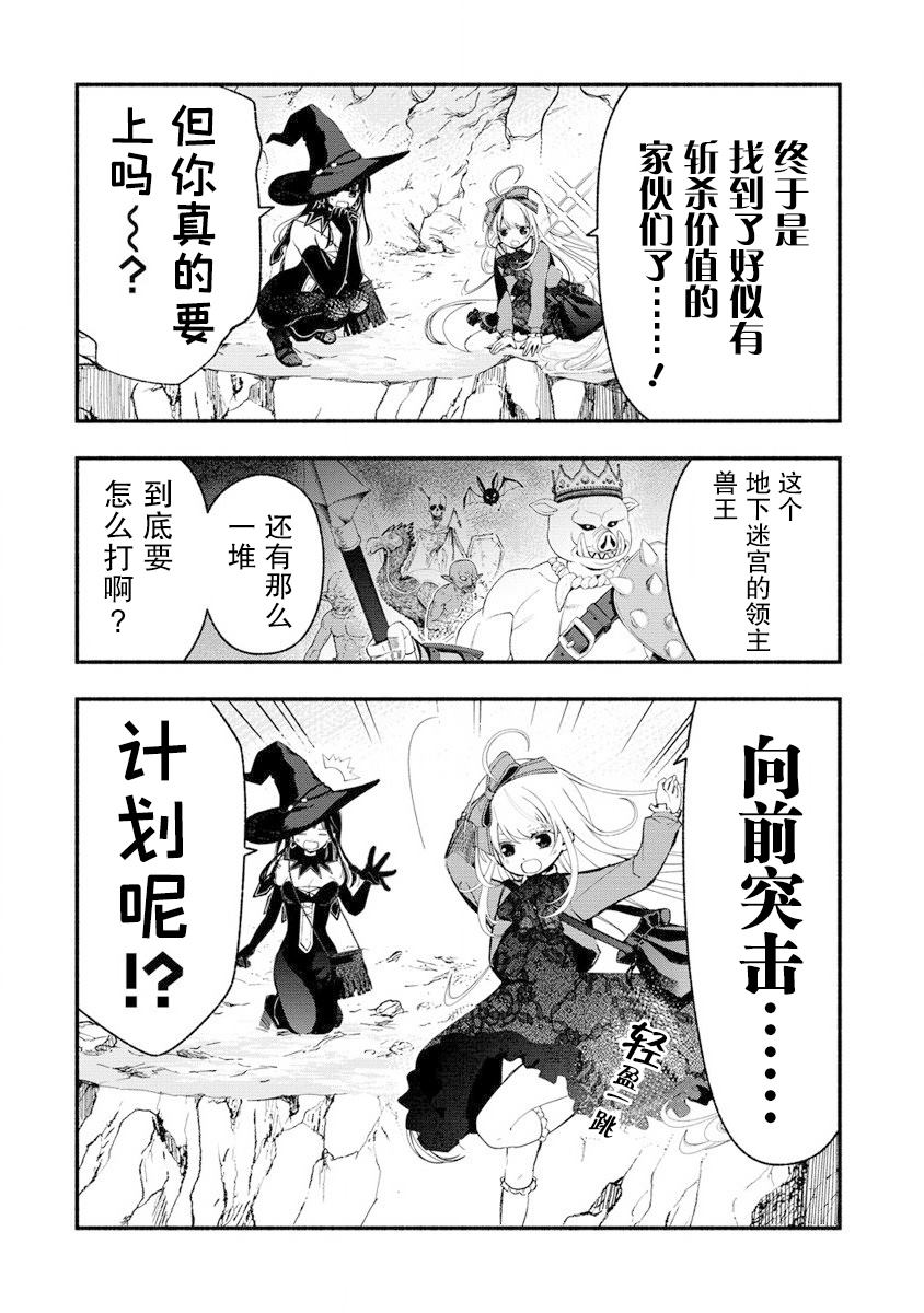 我叫梅莉。现在在异世界……。 第7话 第17页