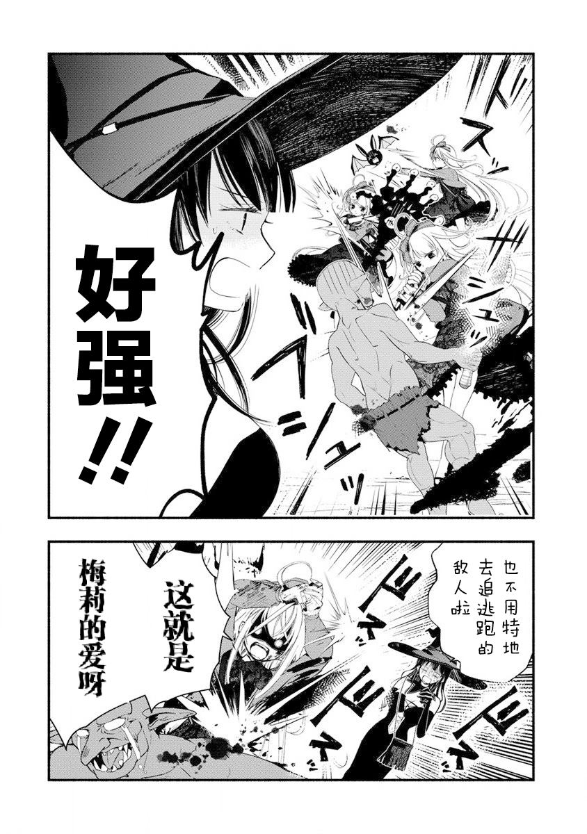 我叫梅莉。现在在异世界……。 第7话 第19页