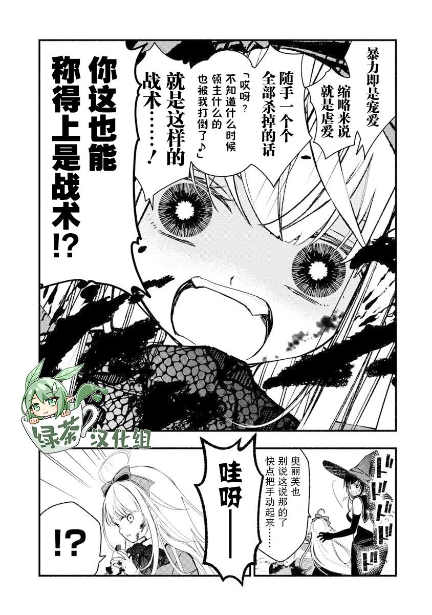 我叫梅莉。现在在异世界……。 第7话 第20页