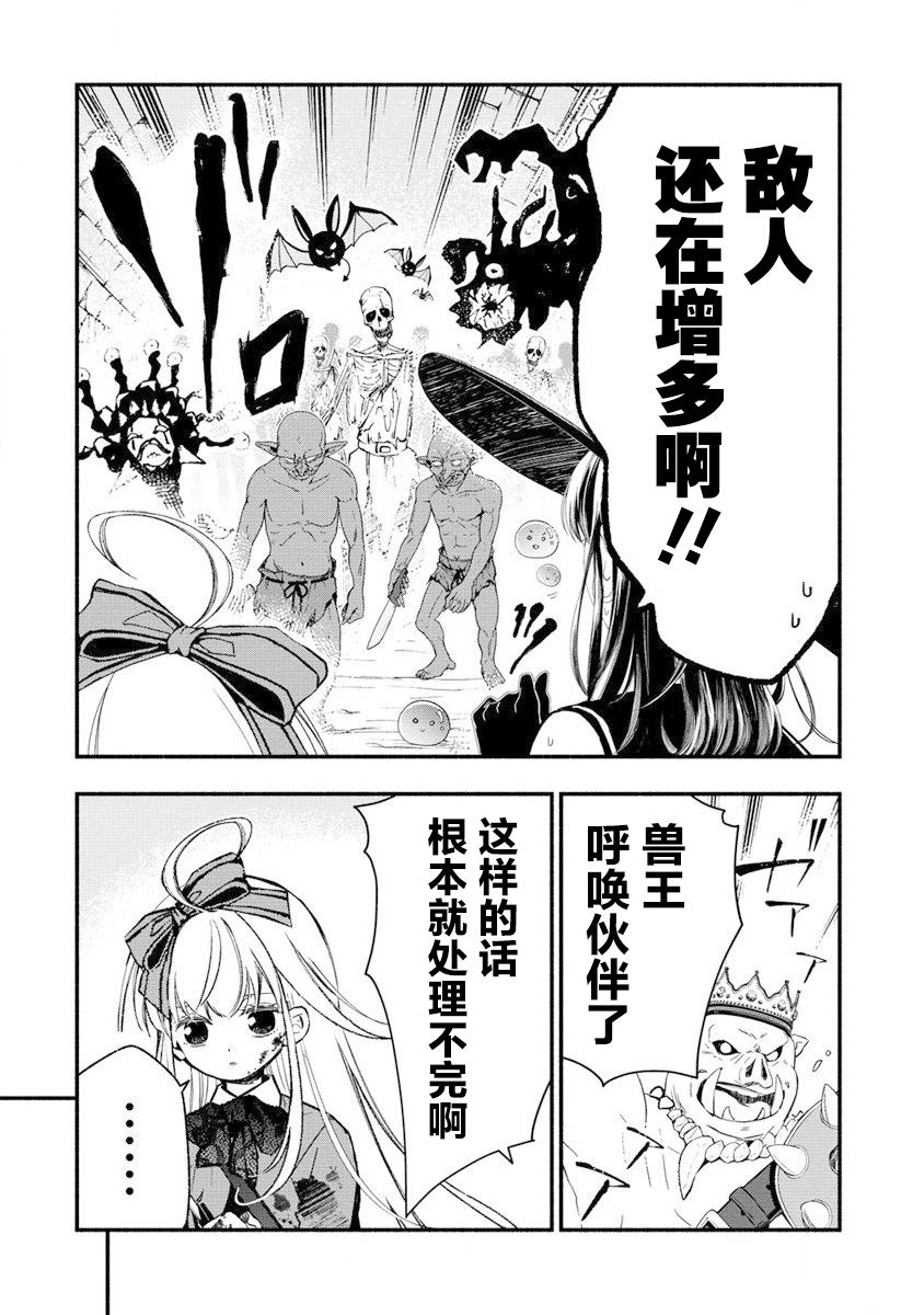 我叫梅莉。现在在异世界……。 第7话 第21页