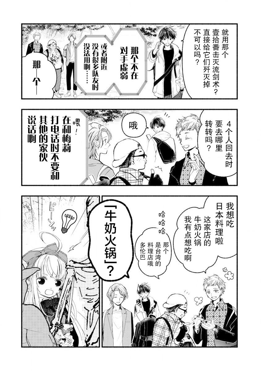 我叫梅莉。现在在异世界……。 第7话 第23页