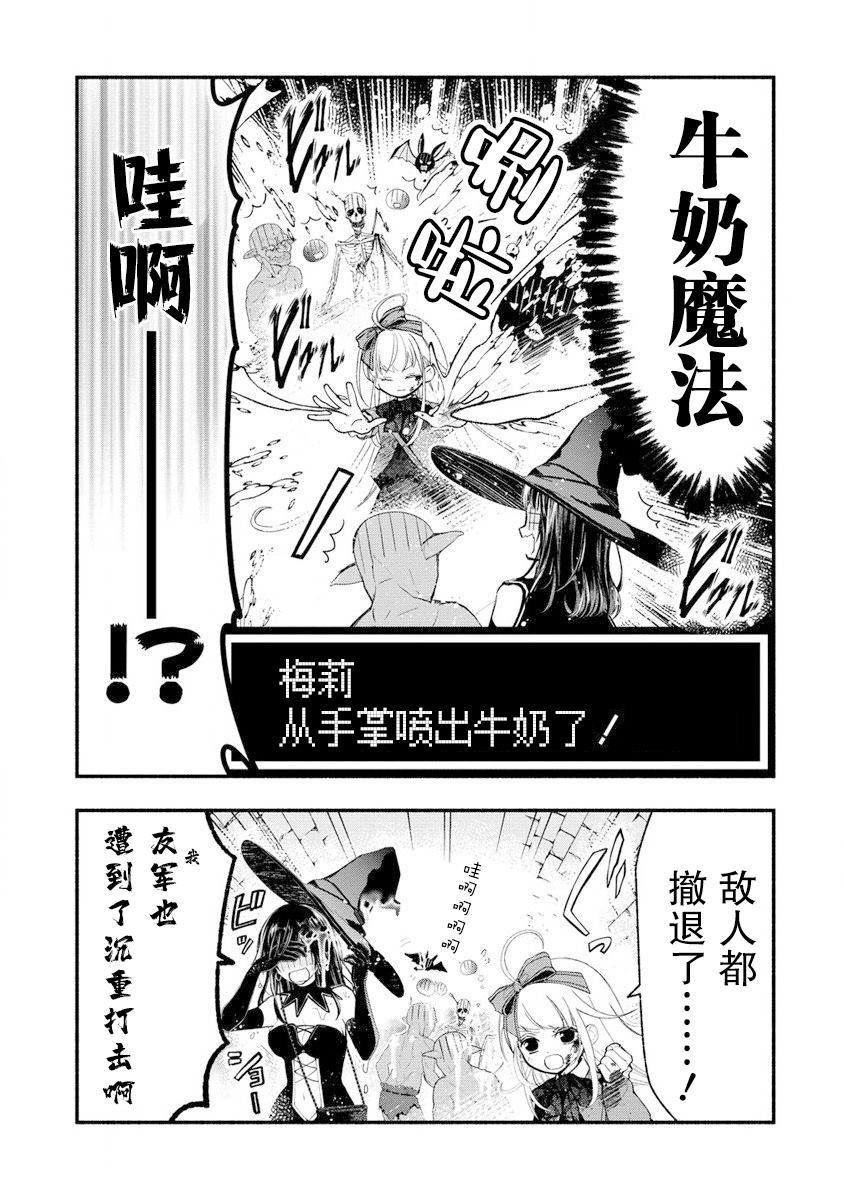 我叫梅莉。现在在异世界……。 第7话 第24页