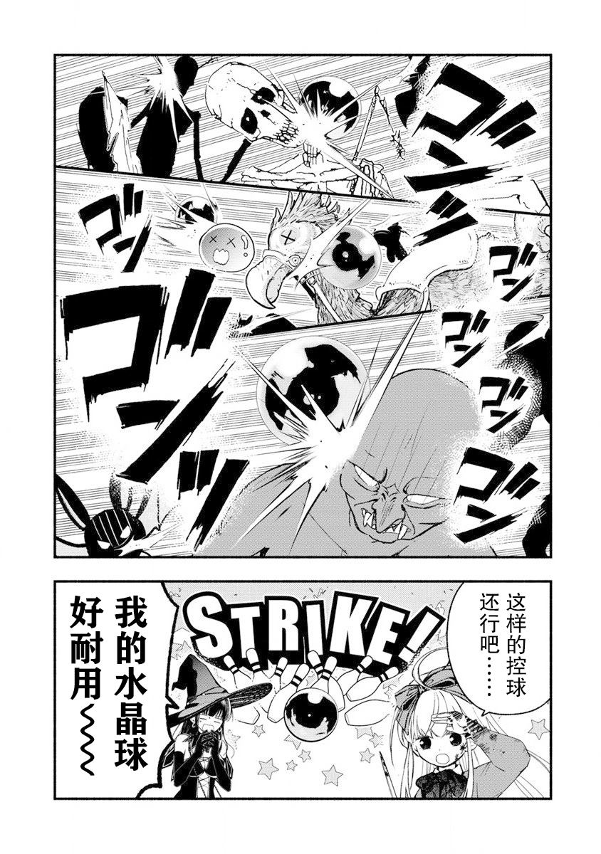 我叫梅莉。现在在异世界……。 第7话 第26页