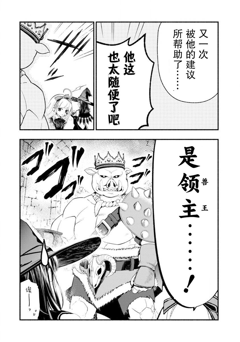 我叫梅莉。现在在异世界……。 第7话 第27页