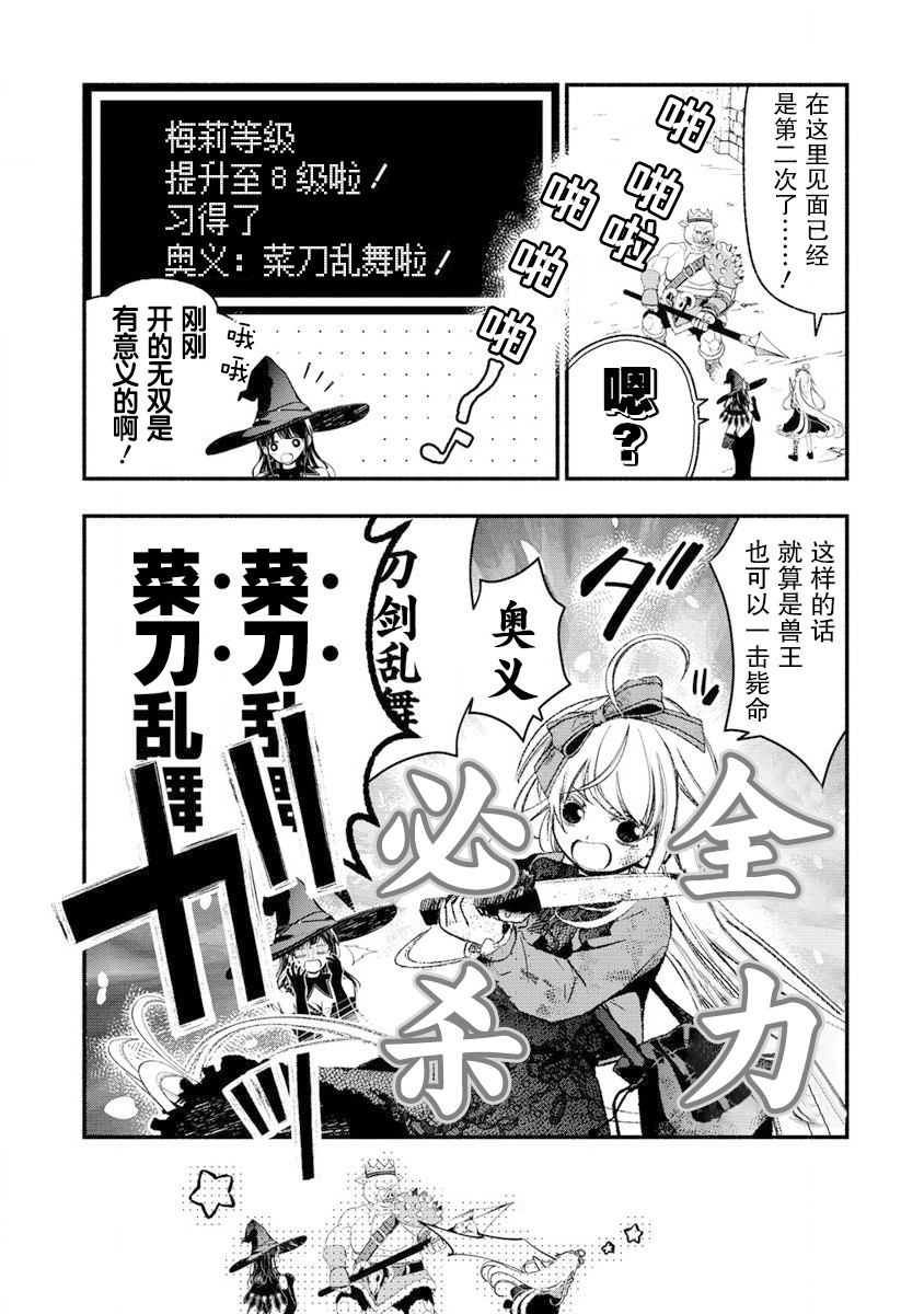 我叫梅莉。现在在异世界……。 第7话 第28页