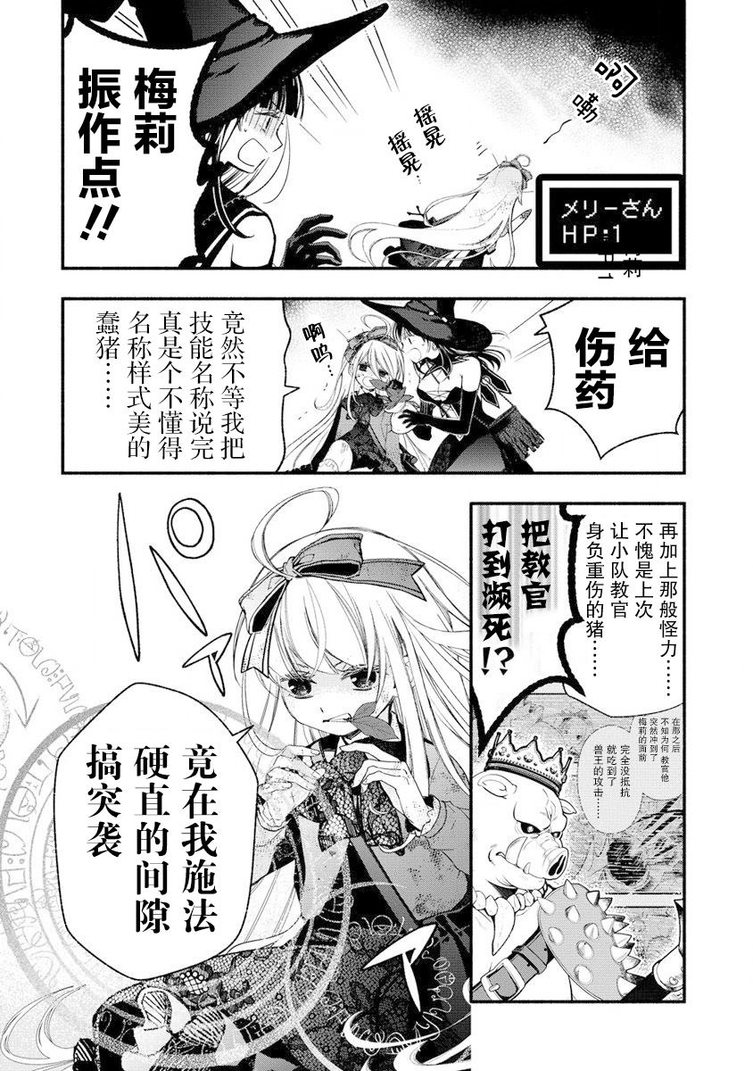 我叫梅莉。现在在异世界……。 第7话 第29页