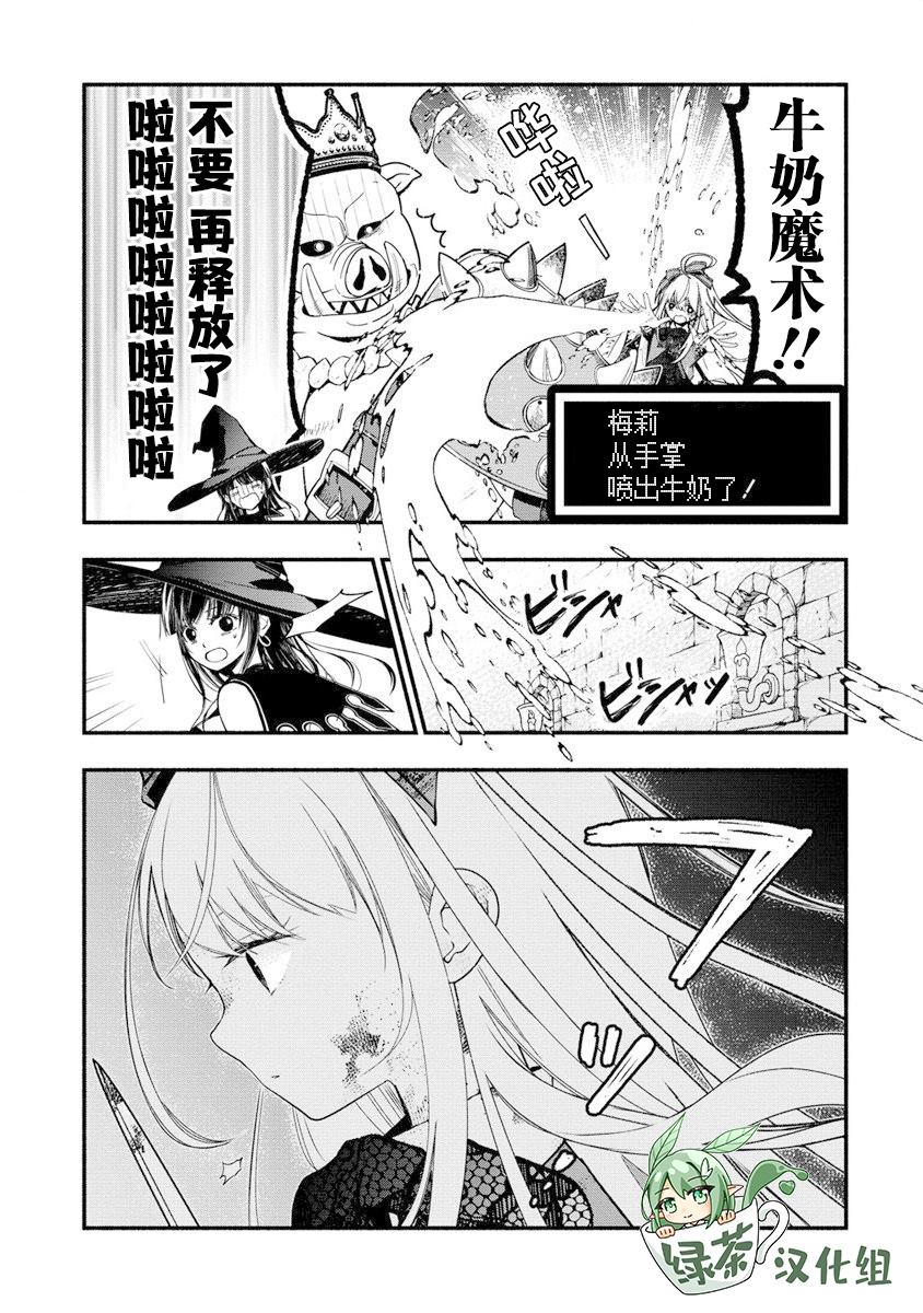 我叫梅莉。现在在异世界……。 第7话 第30页