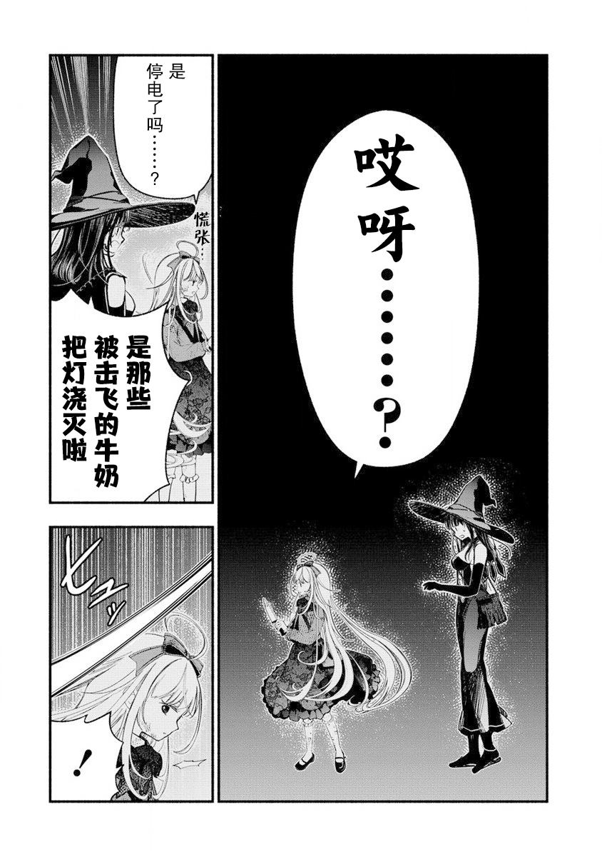 我叫梅莉。现在在异世界……。 第7话 第31页