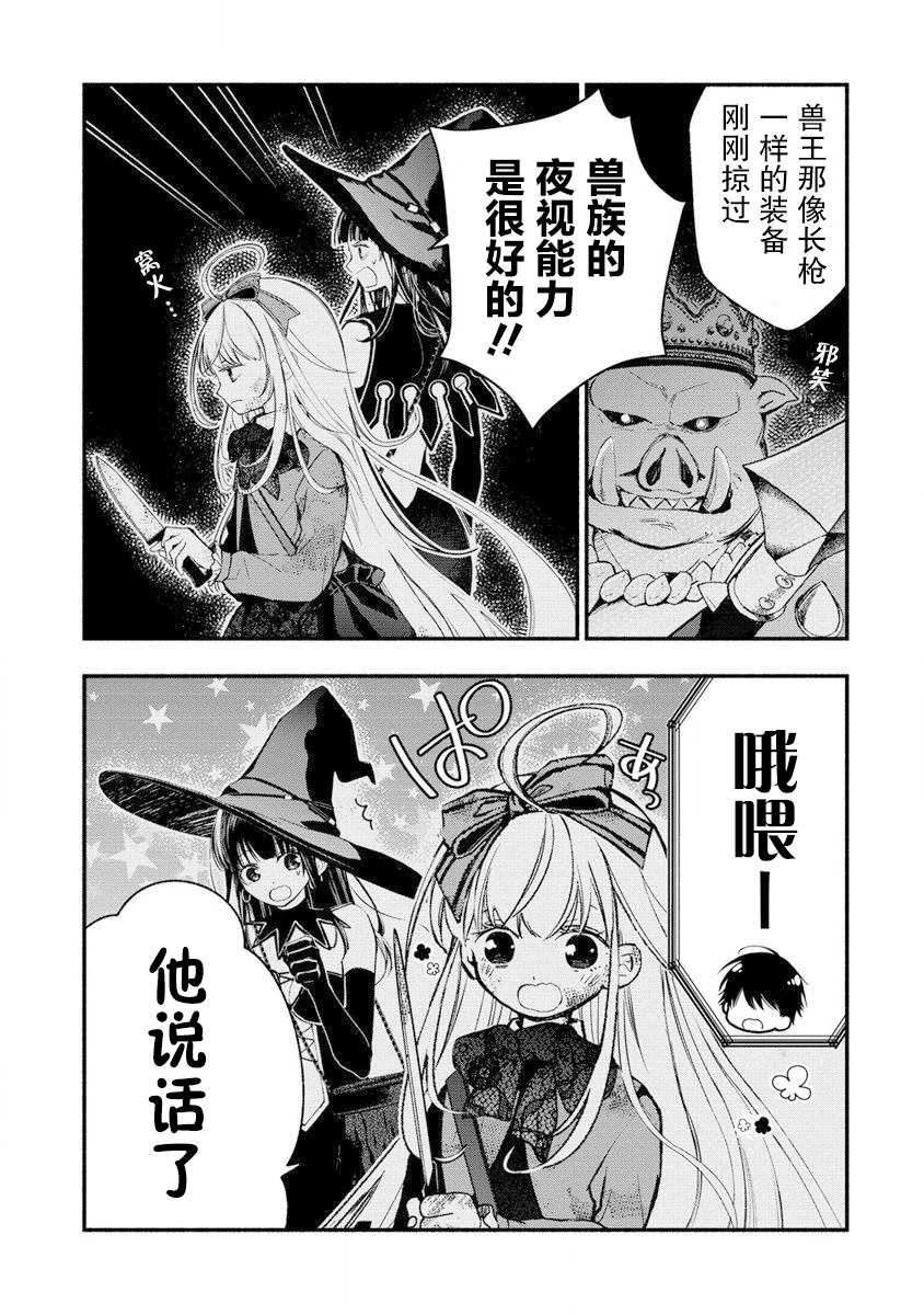 我叫梅莉。现在在异世界……。 第7话 第32页